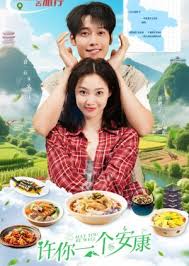 许你一个安康(全集)