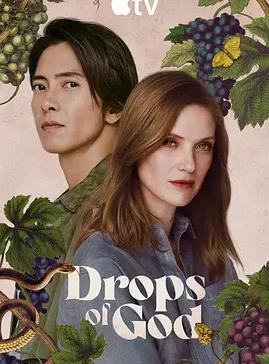 神之水滴 第二季
