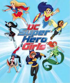 DC超级英雄美少女第一季 第32集