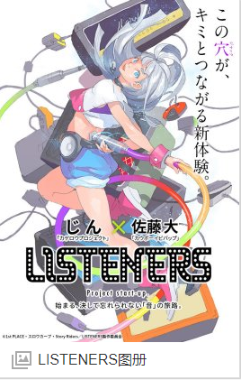 LISTENERS/聆听者 第3集