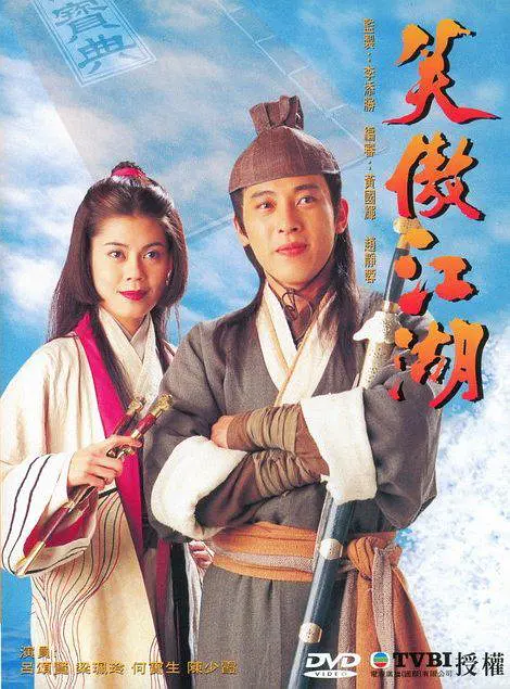 笑傲江湖(1996) 第06集