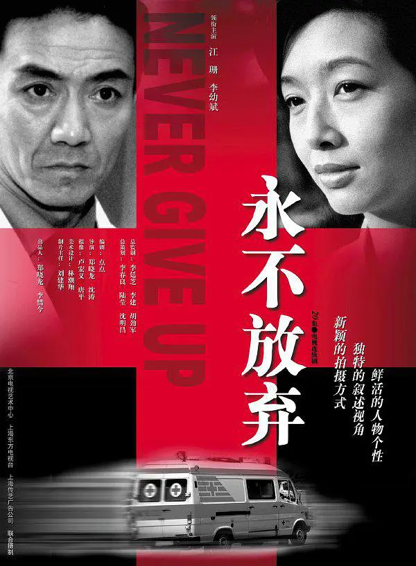永不放弃(2001) 第14集
