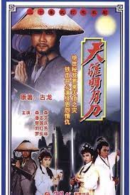天涯明月刀1985粤语 第09集