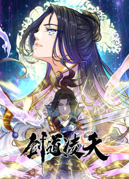 剑道凌天 第08集