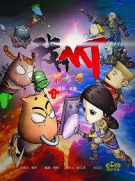 我叫MT 第七季 第03集