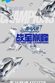 战至巅峰 第三季 第20241021期来场复盘局