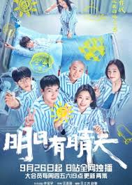 明日有晴天 第06集