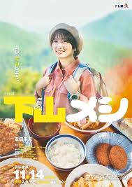 下山饭 第06集