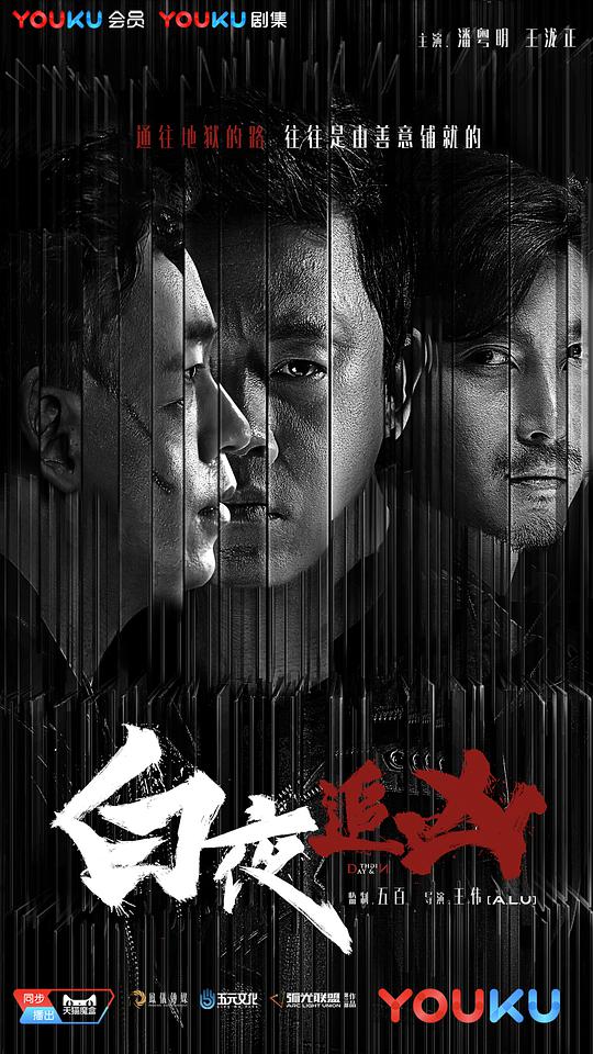 白夜追凶 第05集