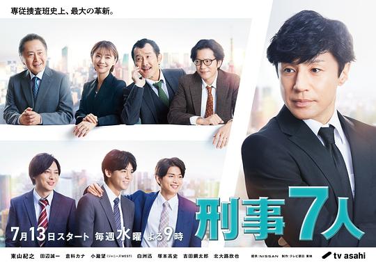刑事7人第八季 第02集