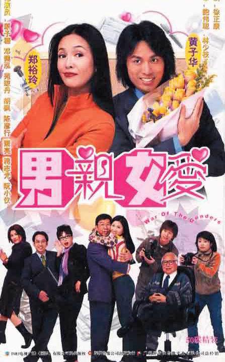 男亲女爱粤语 第06集
