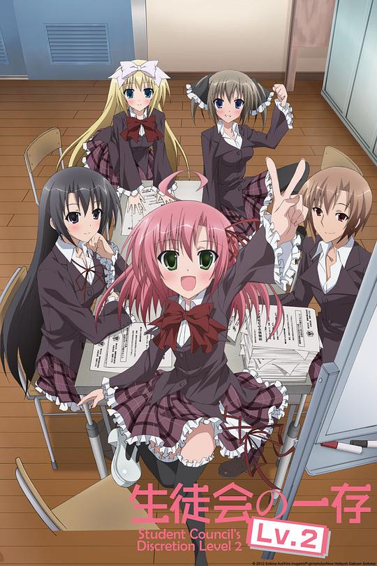 学生会的一己之见第二季 第02集