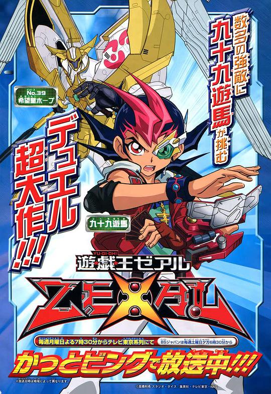 游戏王ZEXAL 第35集