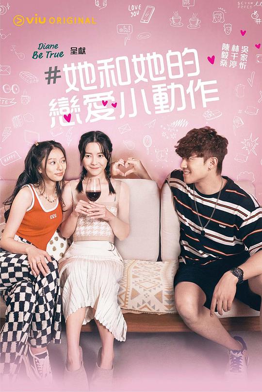 她和她的恋爱小动作 第04集