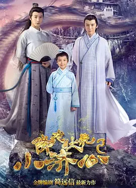 降龙伏虎小济公第二季 第06集