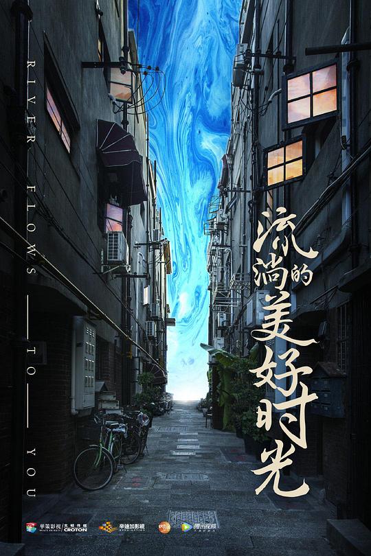 流淌的美好时光网络版 第21集