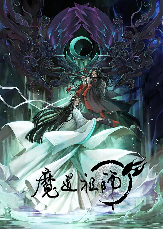 魔道祖师全季 第18集