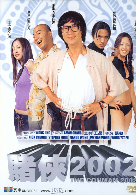 赌侠2002国语(全集)